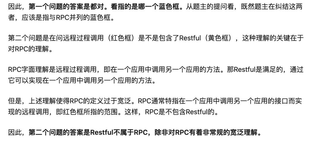 摘录：关于http与rpc，也许能解决你的一些疑惑