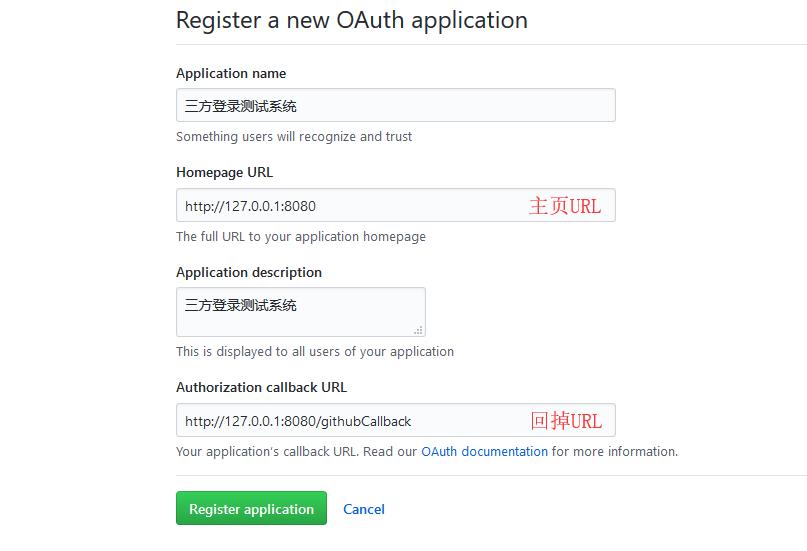 Web 三方登录实现（基于OAuth2.0，包含Github和QQ登录）