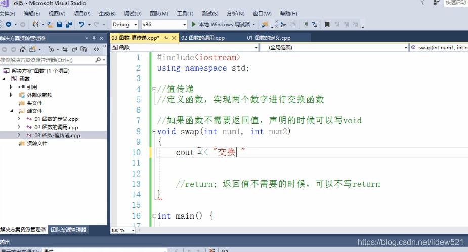 C++_函数的定义_函数调用_值传递_函数常见的样式_函数声明(重要)_函数分文件编写---C++语言工作笔记022