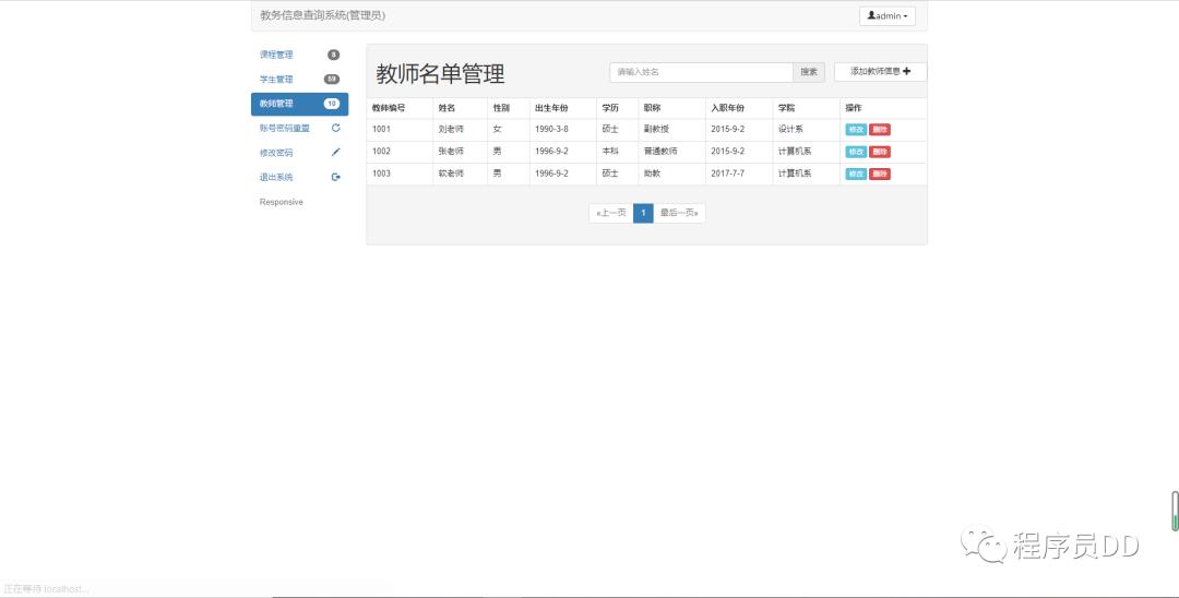 基于IDEA+Mysql+Tomcat开发得教务管理系统