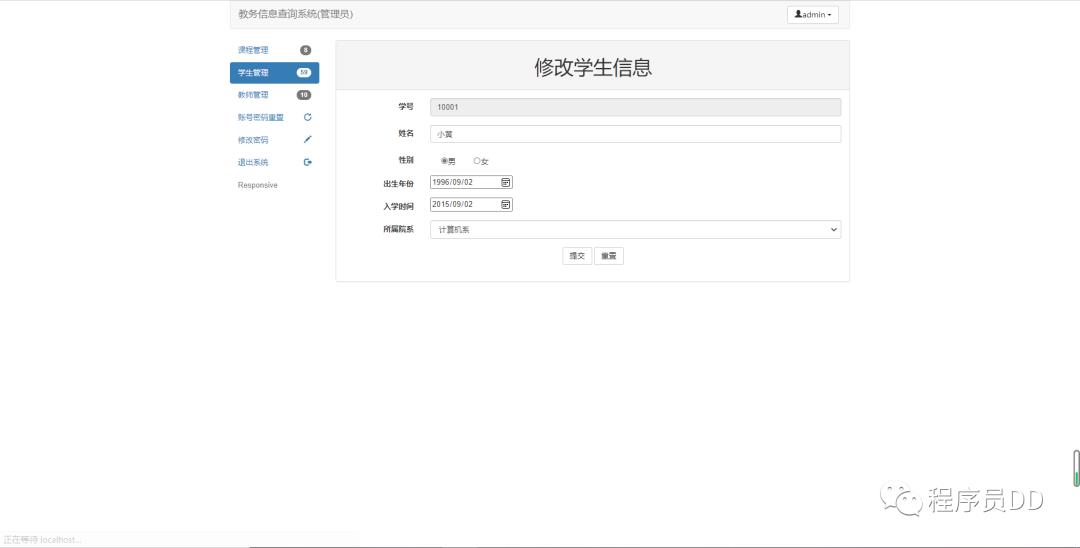 基于IDEA+Mysql+Tomcat开发得教务管理系统