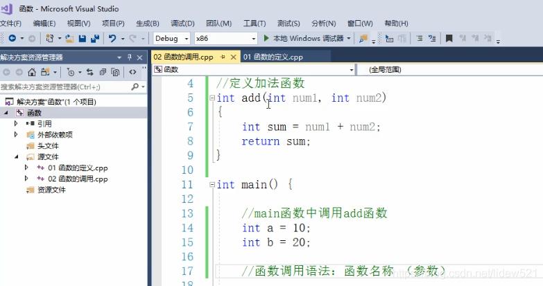 C++_函数的定义_函数调用_值传递_函数常见的样式_函数声明(重要)_函数分文件编写---C++语言工作笔记022