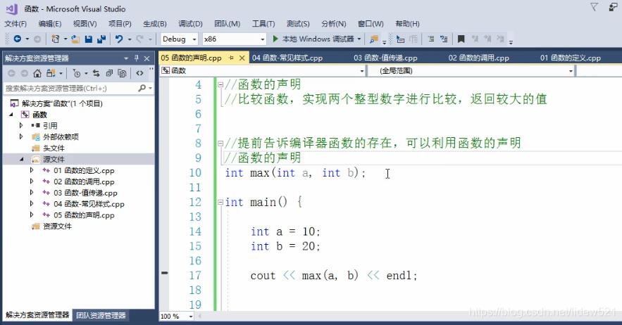 C++_函数的定义_函数调用_值传递_函数常见的样式_函数声明(重要)_函数分文件编写---C++语言工作笔记022