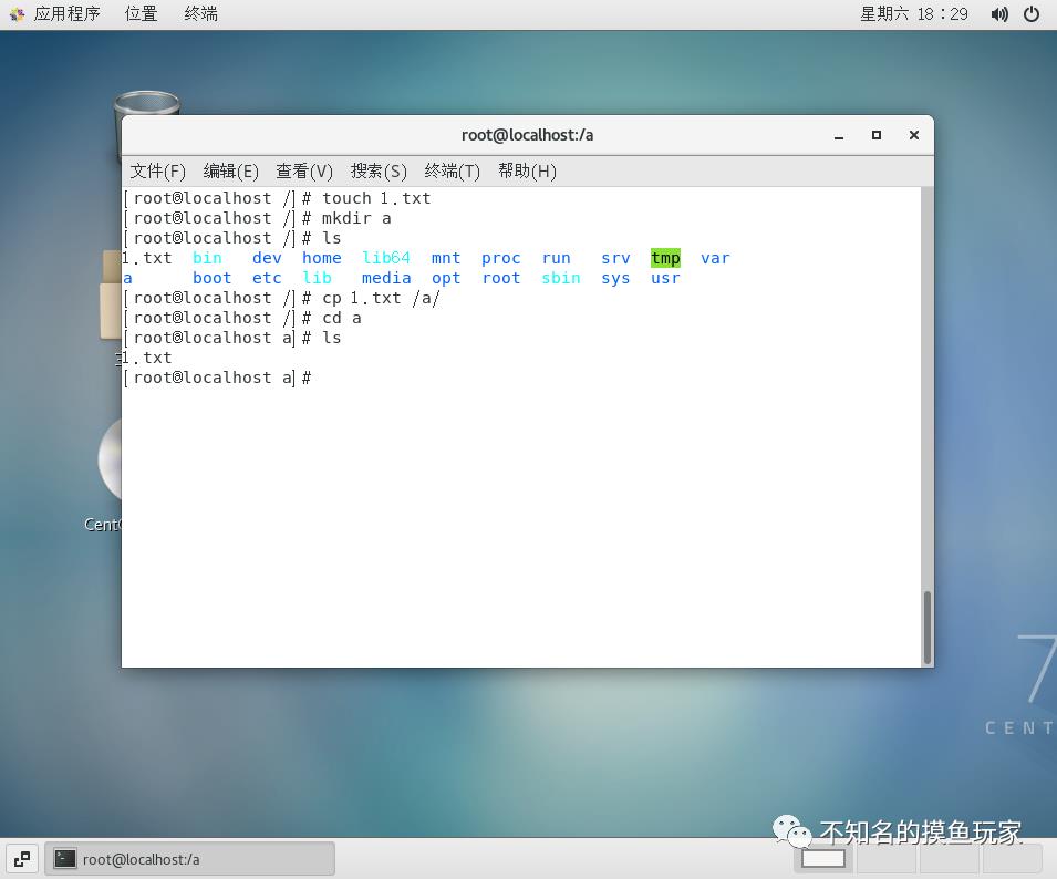 centos7文件管理