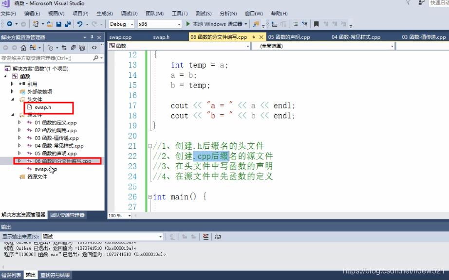 C++_函数的定义_函数调用_值传递_函数常见的样式_函数声明(重要)_函数分文件编写---C++语言工作笔记022