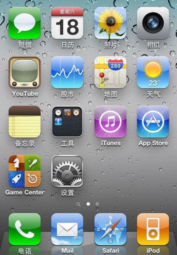 iPhone OS 竟然是这样的...