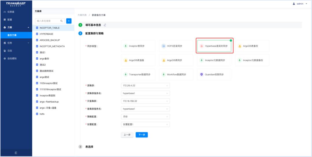 【案例】星环科技原厂数据备份恢复软件，让大数据与AI应用有备无患