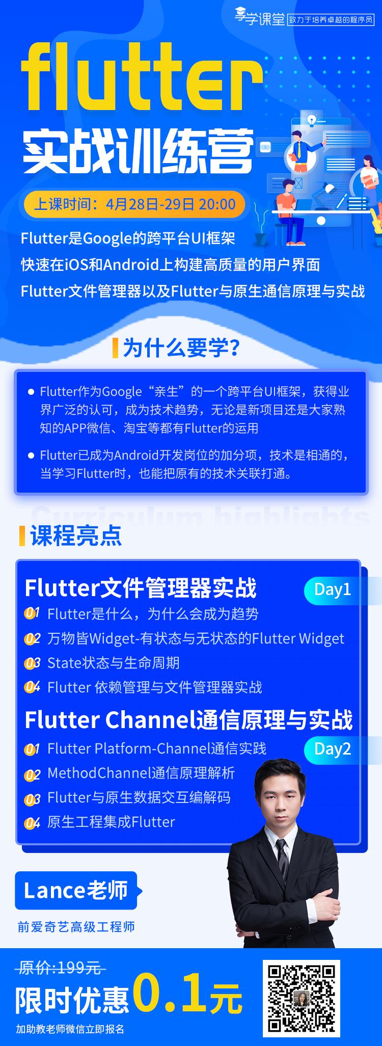 Flutter 到底能不能成为“跨平台开发终极之选”？