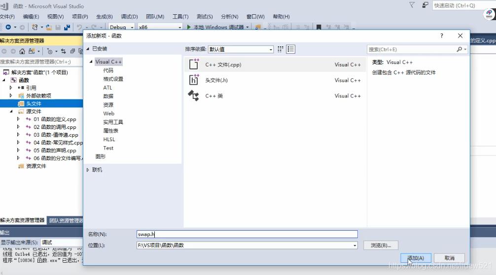 C++_函数的定义_函数调用_值传递_函数常见的样式_函数声明(重要)_函数分文件编写---C++语言工作笔记022