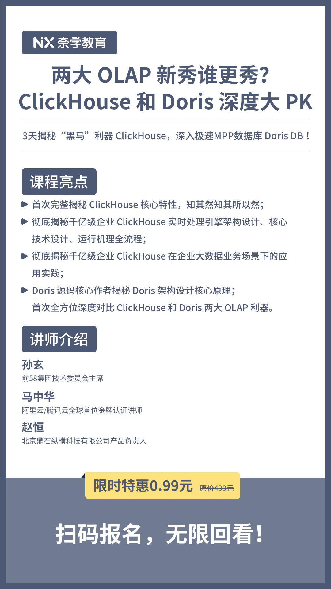 比 MySQL 快 801 倍，比 Hive 快 279 倍，ClickHouse 真的太强了！