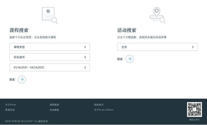 全新上线丨Scrum Alliance官网重装上阵，助力您的敏捷之旅