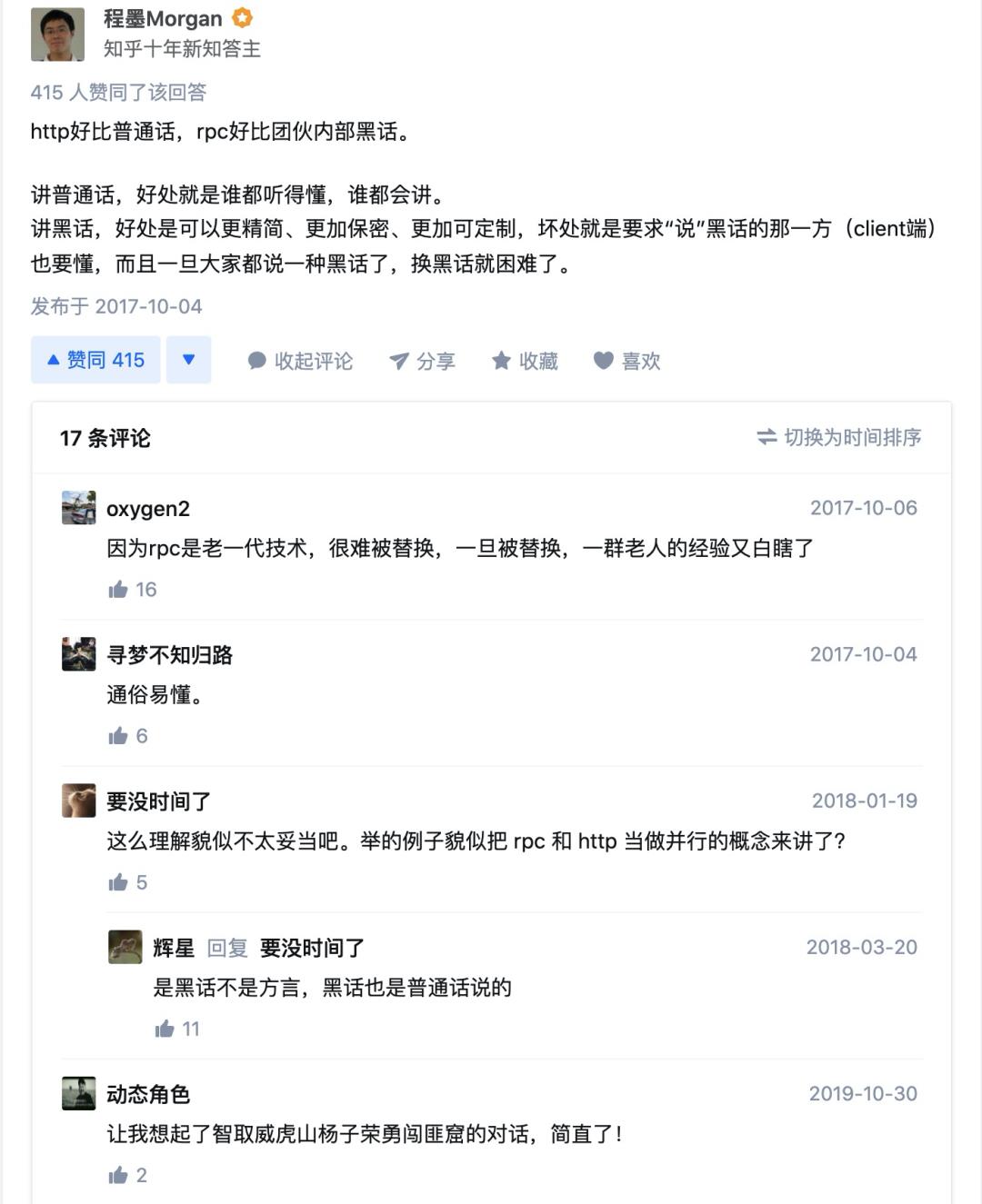 摘录：关于http与rpc，也许能解决你的一些疑惑