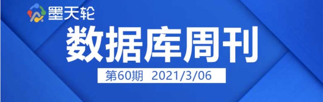 数据库周刊61丨2020年DBA薪资报告；Oracle 12c DG搭建；PG批量数据导入；TiDB集群部署……