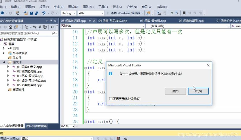 C++_函数的定义_函数调用_值传递_函数常见的样式_函数声明(重要)_函数分文件编写---C++语言工作笔记022