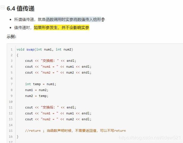 C++_函数的定义_函数调用_值传递_函数常见的样式_函数声明(重要)_函数分文件编写---C++语言工作笔记022