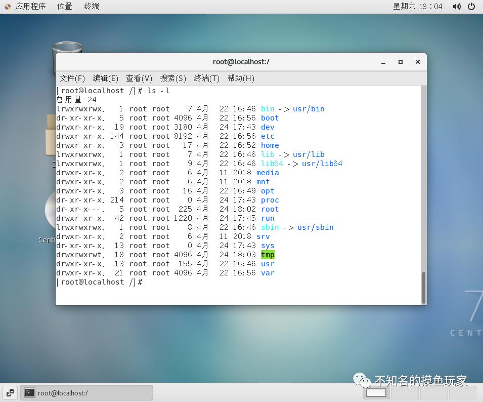 centos7文件管理