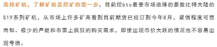 2021年当前市场S19系列挖矿投资收益分析（年回报率超90%））