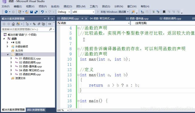 C++_函数的定义_函数调用_值传递_函数常见的样式_函数声明(重要)_函数分文件编写---C++语言工作笔记022