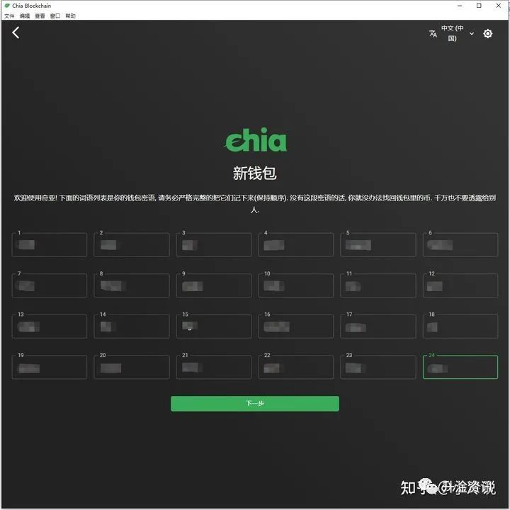 Chia挖矿超详细教程及疑难解答