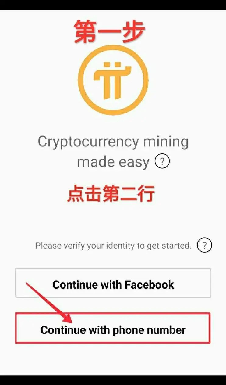 Pi Network挖矿详细注册教程