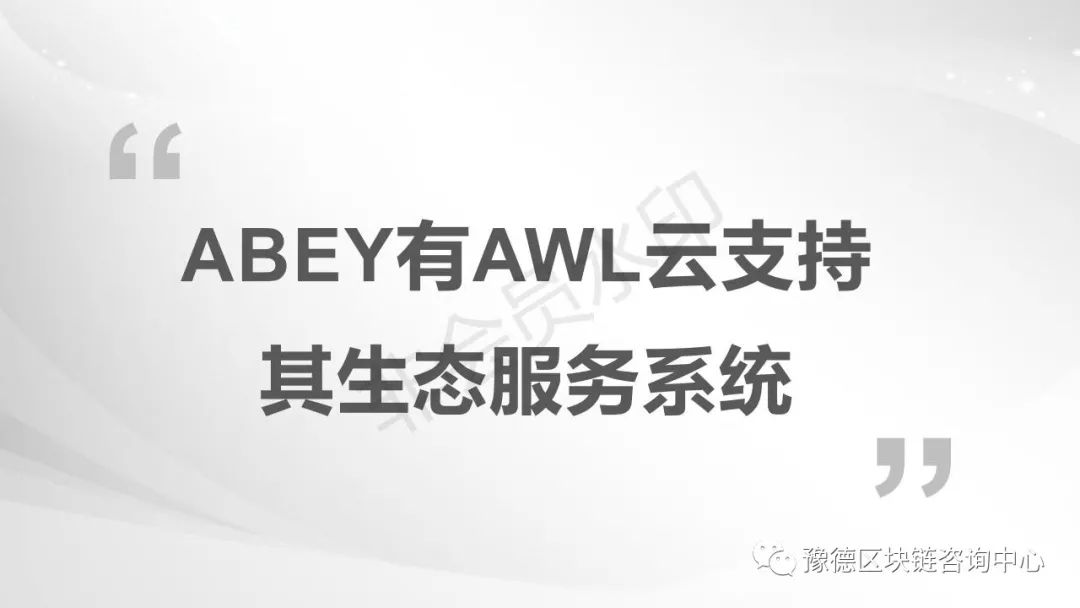 拒绝短期炒币！选择ABEY，长期挖矿，矿圈最佳项目选择！