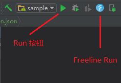 Freeline Run按钮