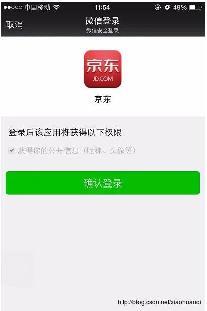 调起微信授权页面