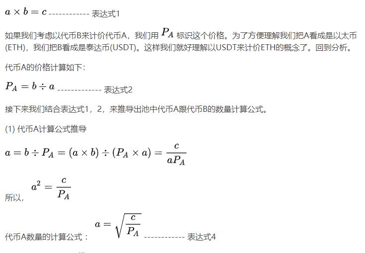 带你了解流动性挖矿的“无偿损失”