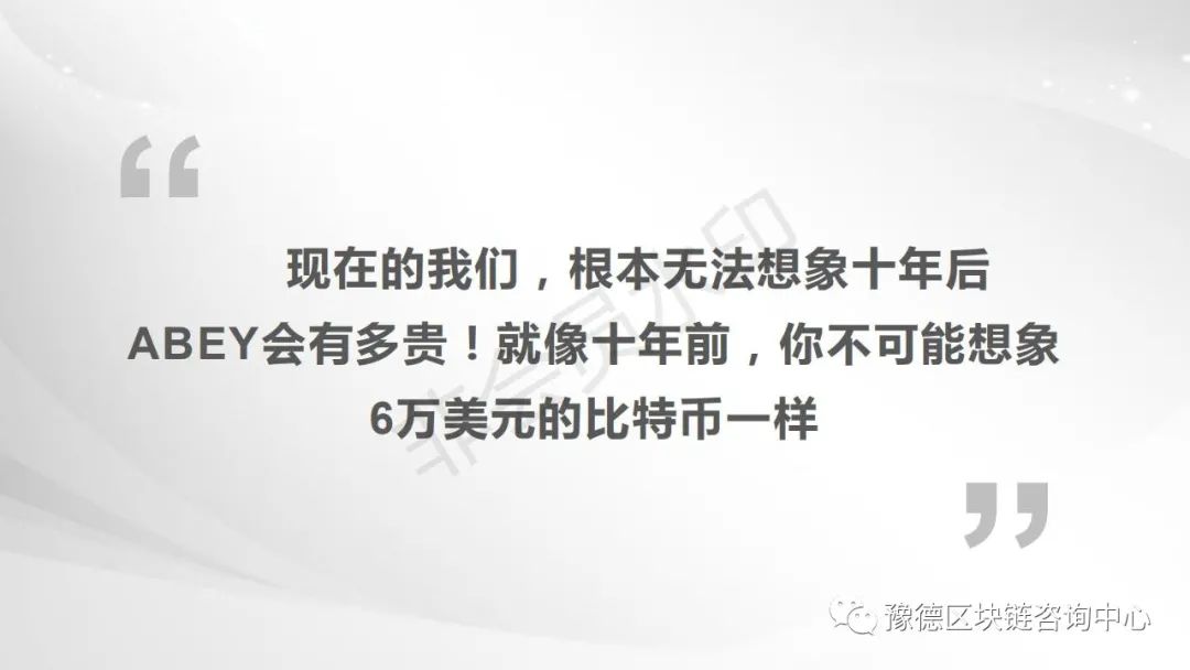 拒绝短期炒币！选择ABEY，长期挖矿，矿圈最佳项目选择！