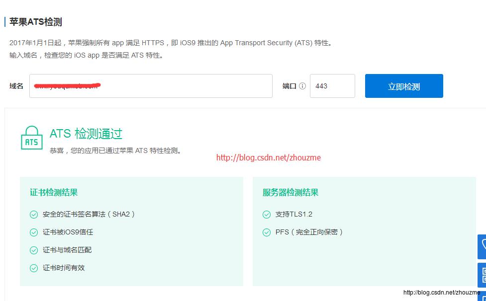 为苹果ATS和微信小程序搭建 Nginx + HTTPS 服务