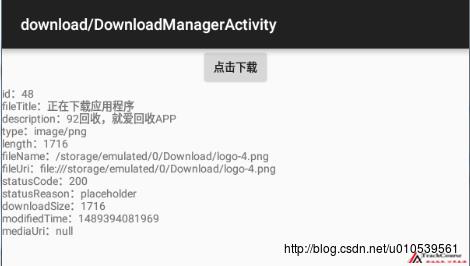 DownloadManager详解