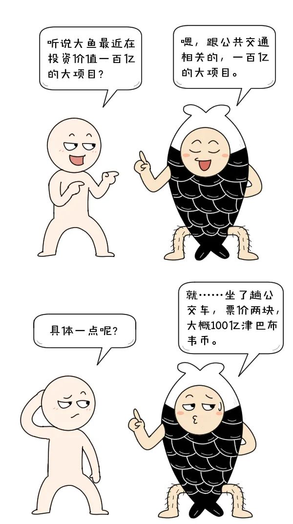 从贝壳币到比特币，打工2000年我还是赚不到1“爽”|大鱼漫画