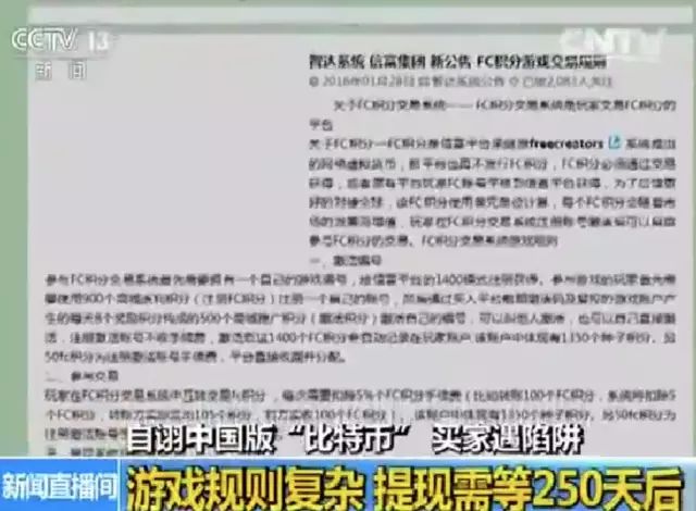 “中国版比特币”？买了就成为“2000万中产阶级”的一员？