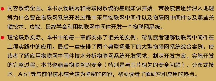 《物联网中间件技术与应用》：如何用先进的物联网中间件框架构建物联网系统