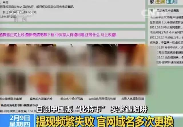 “中国版比特币”？买了就成为“2000万中产阶级”的一员？