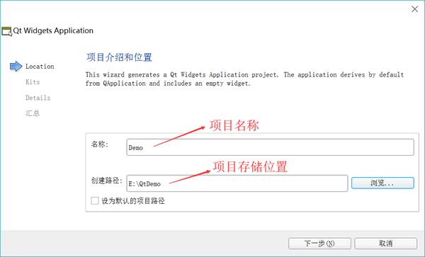 新建项目向导第 1 步：项目名称和项目存储位置设置