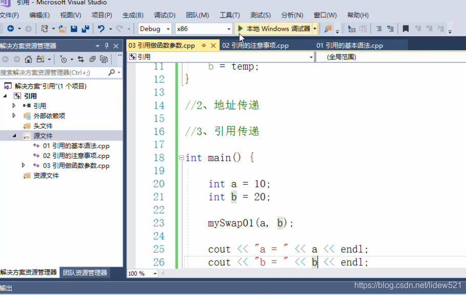 C++_引用_引用的基本语法_注意事项_引用做函数参数---C++语言工作笔记031