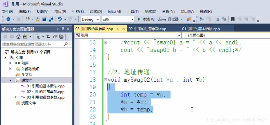 C++_引用_引用的基本语法_注意事项_引用做函数参数---C++语言工作笔记031