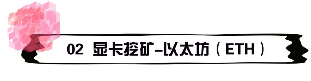 显卡“挖矿”的暴利与投资逻辑（上）——我们还能参与挖矿赚钱吗？