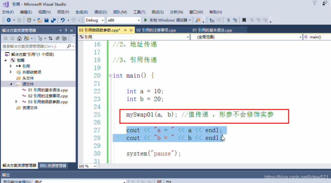 C++_引用_引用的基本语法_注意事项_引用做函数参数---C++语言工作笔记031