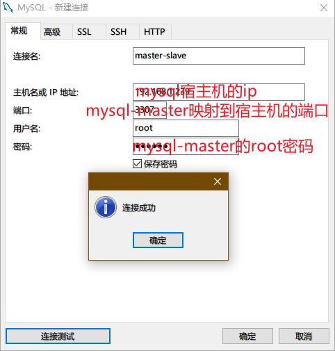 快速搭建 MySQL 的主从数据库