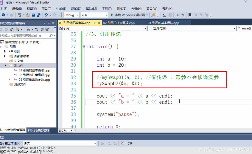 C++_引用_引用的基本语法_注意事项_引用做函数参数---C++语言工作笔记031