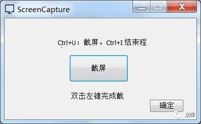 C++编写截屏软件（ScreenCapture_v1.0.0）