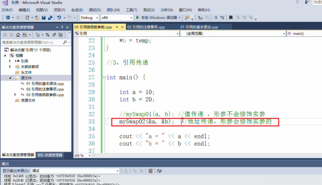 C++_引用_引用的基本语法_注意事项_引用做函数参数---C++语言工作笔记031