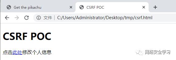 CSRF基础教程（靶场实战）