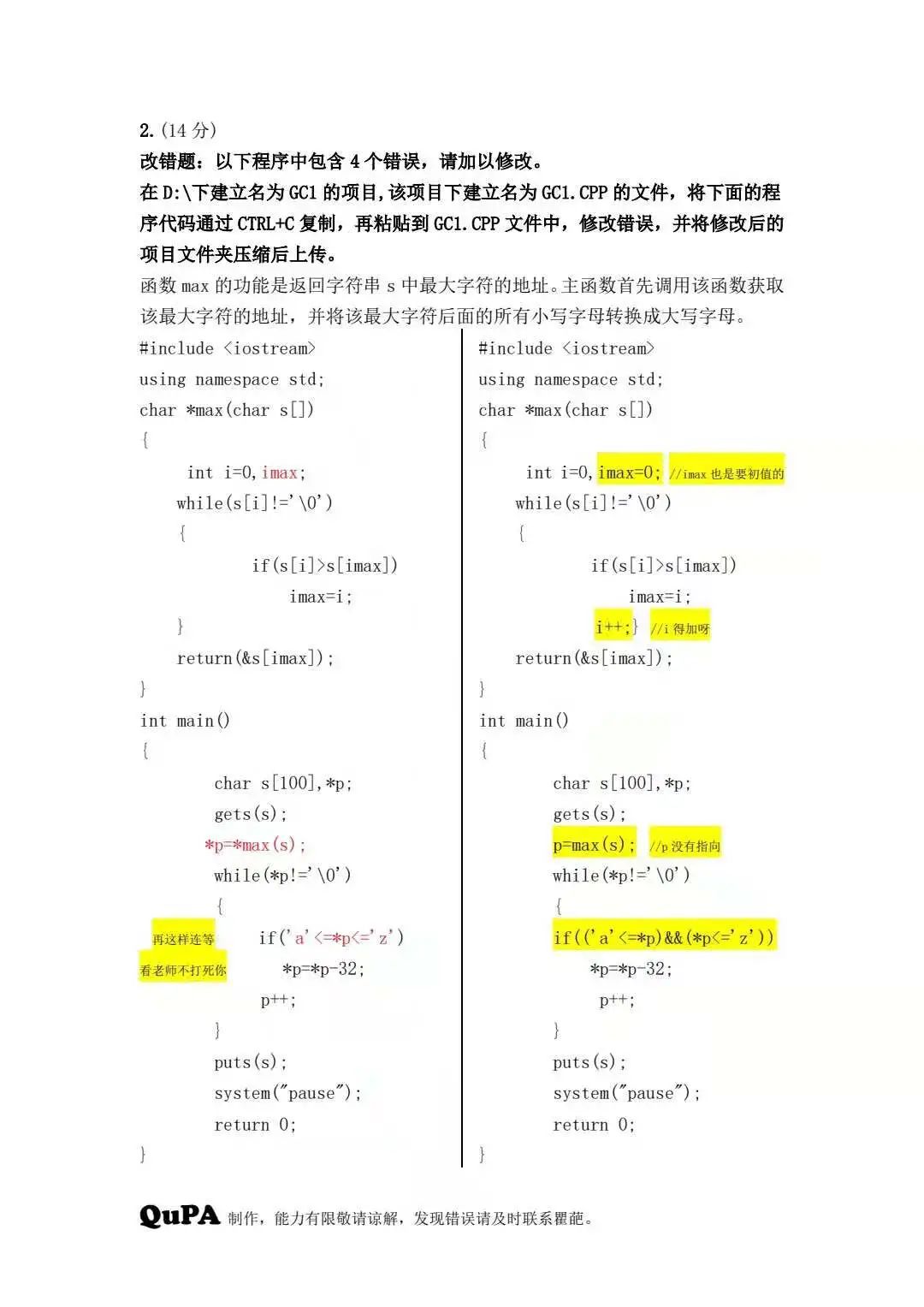 王牌辅导班 | 线上线下齐互动！C++期中专场圆满结束！