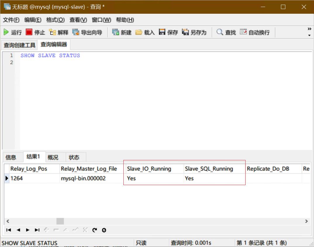 快速搭建 MySQL 的主从数据库