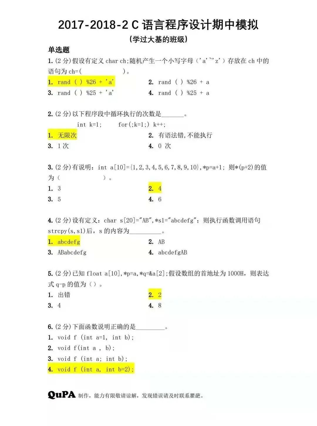 王牌辅导班 | 线上线下齐互动！C++期中专场圆满结束！