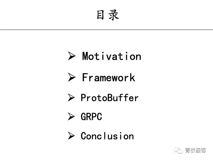 分布式与gRPC | 第105期