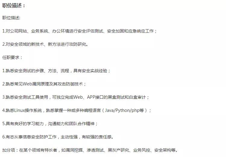 离谱！奇安信人事总监透露：Web安全不会岗位这些就别投简历了